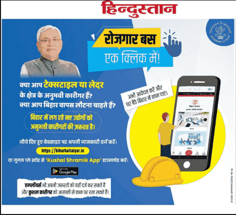 Bihar Rojgar Bihar Hai Taiyar Portal 2023 | बिहार में सभी को मिलेगी नौकरी जानिए कैसे ऑनलाइन आवेदन शुरू 2 Bihar rojgar