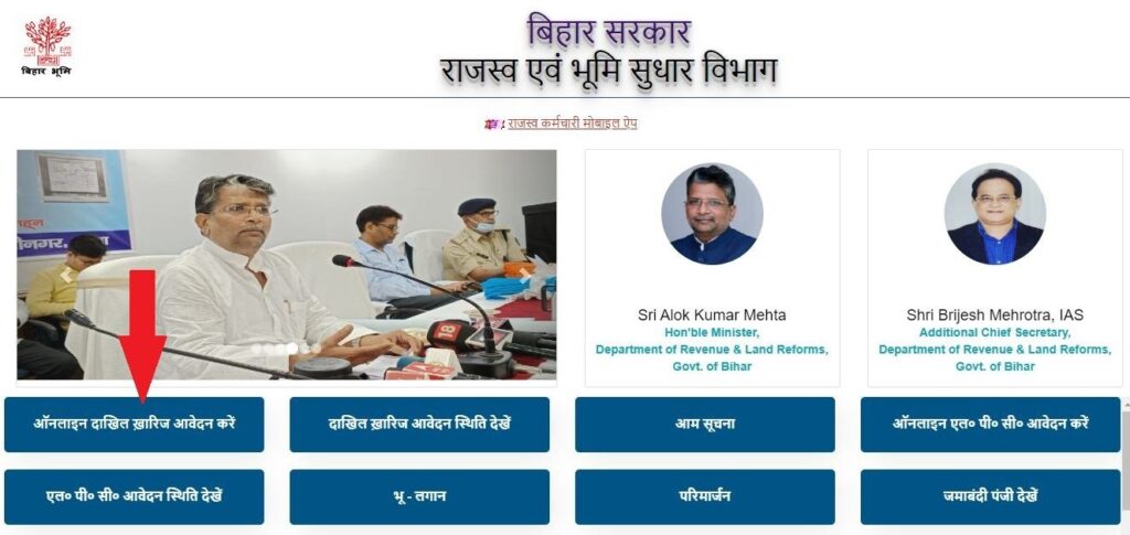 Dakhil Kharij Online Kaise Kare : (Mutation) ऑनलाइन दाखिल खारिज कैसे करें 2 Dakhil Kharij