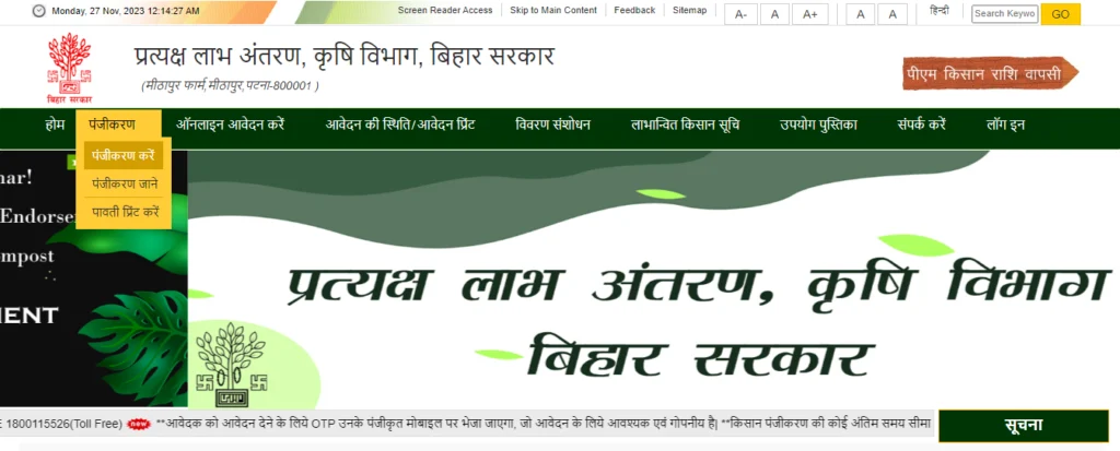 Farmer Registration Bihar 2026 – बिहार में किसान रजिस्ट्रेशन ऑनलाइन कैसे करें 3 DBT Agriculture Bihar पोर्टल का होम पेज