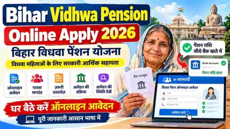 Vidhwa Pension Online 2026 – बिहार विधवा पेंशन योजना ऑनलाइन आवेदन