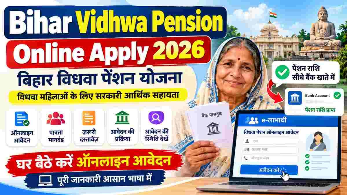 Vidhwa Pension Online 2026 – बिहार विधवा पेंशन योजना ऑनलाइन आवेदन 1 You are currently viewing Vidhwa Pension Online 2026 – बिहार विधवा पेंशन योजना ऑनलाइन आवेदन