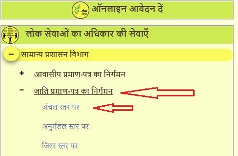 Bihar Caste Certificate Online Apply