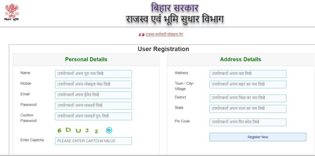 Dakhil Kharij Online Kaise Kare : (Mutation) ऑनलाइन दाखिल खारिज कैसे करें 4 reg2