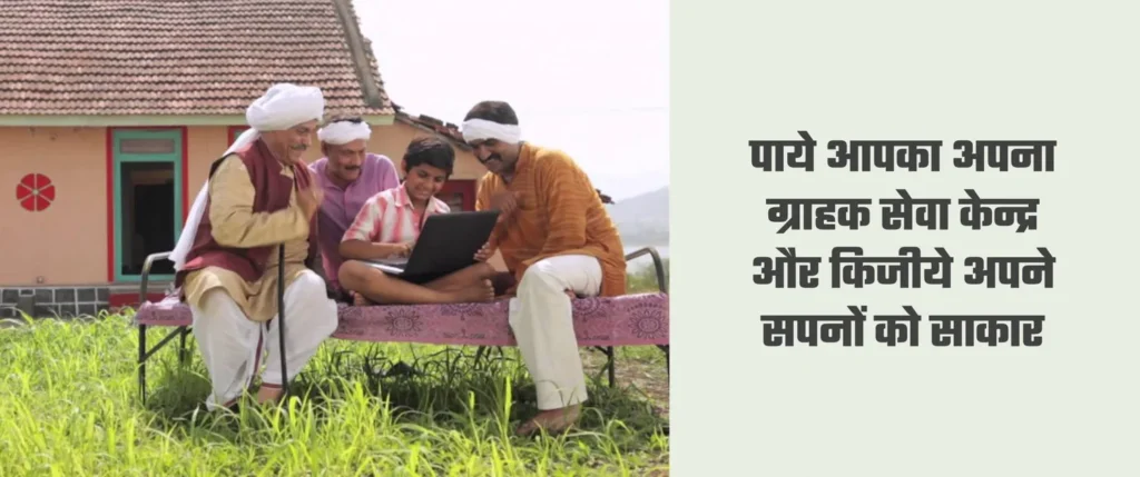 CSP Bank Mitra Banner 1 scaled 1