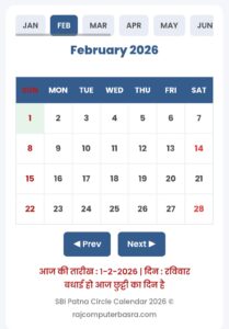 Read more about the article SBI Holiday Calendar 2026 – Complete & Official List of SBI Bank Holidays (Patna Circle)