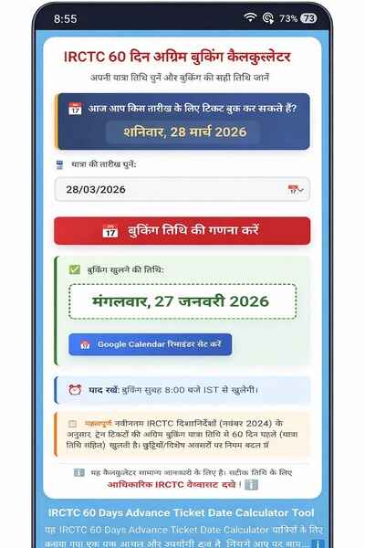 IRCTC 60 Days Advance Ticket Date Calculator – Updated Official Rule