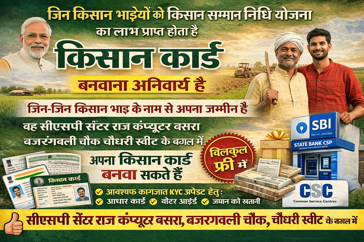 Read more about the article किसान कार्ड बनवाना अनिवार्य | CSC Raj Computer Basra Bazar