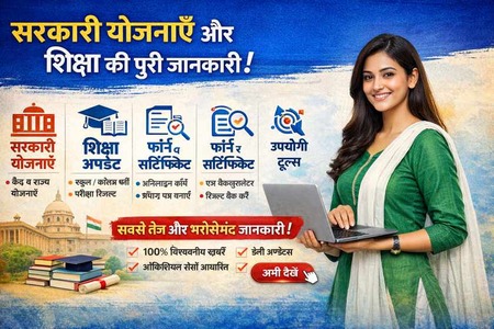 sarkari-updates.jpgxcsfsfsfSf