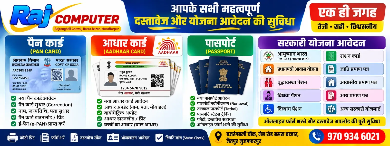 Raj Computer Basra Muzaffarpur | Online Services, Printing & Digital Services 4 PAN Aadhaar Passport Government Schemes Raj Computer 1600x600 1