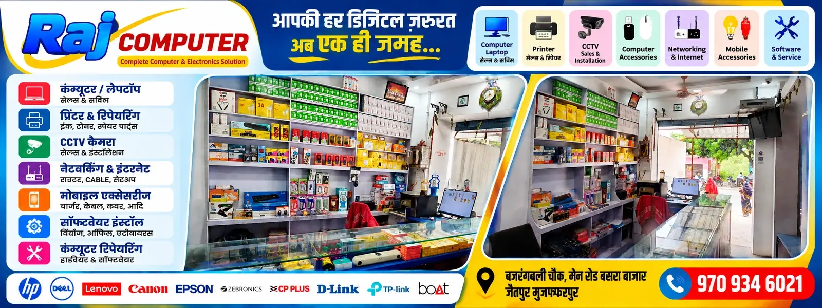 Raj Computer Basra Muzaffarpur | Online Services, Printing & Digital Services 6 Raj Computer Shop Slider 1600x600 1.webp 1