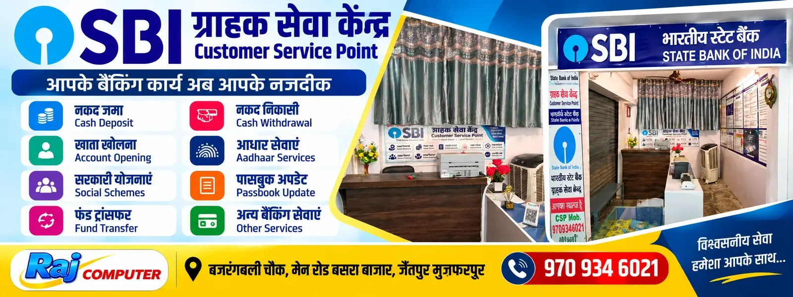 Raj Computer Basra Muzaffarpur | Online Services, Printing & Digital Services 3 SBI CSP Raj Computer Slider.webp