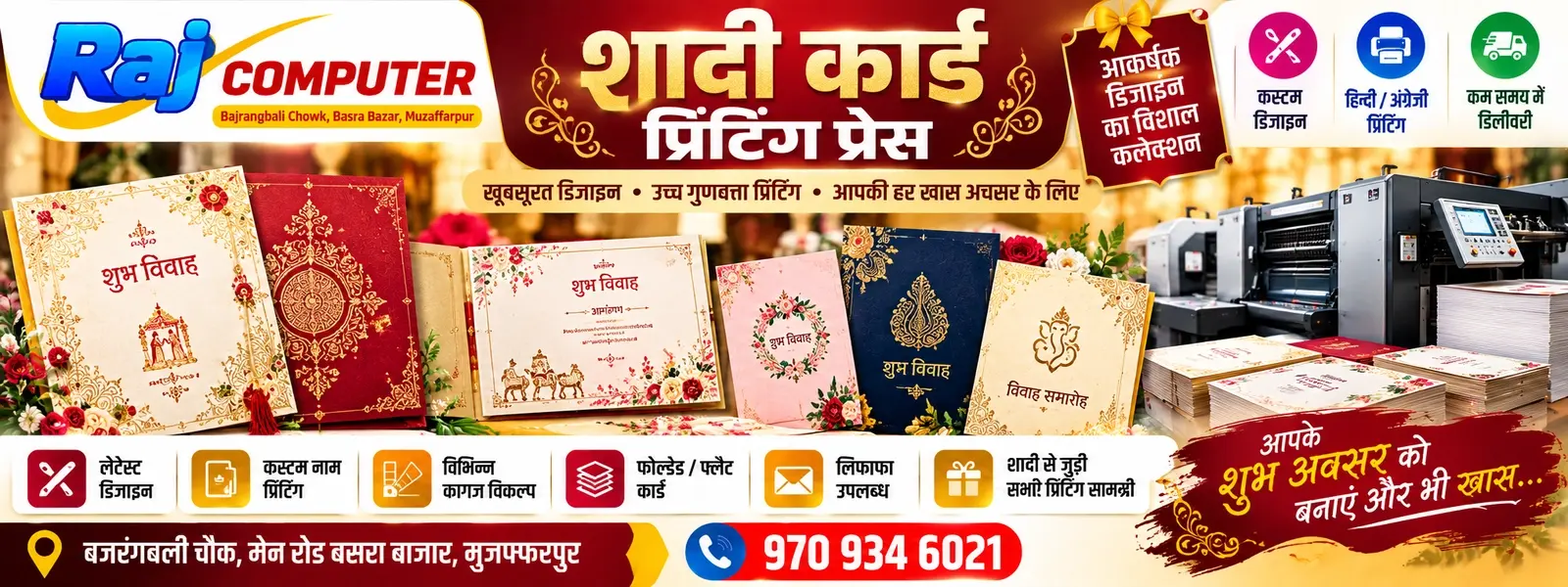 Raj Computer Basra Muzaffarpur | Online Services, Printing & Digital Services 7 Shadi Card Printing Press Raj Computer 1600x600 1