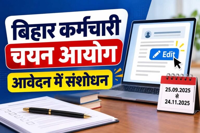 bssc application edit option 2026