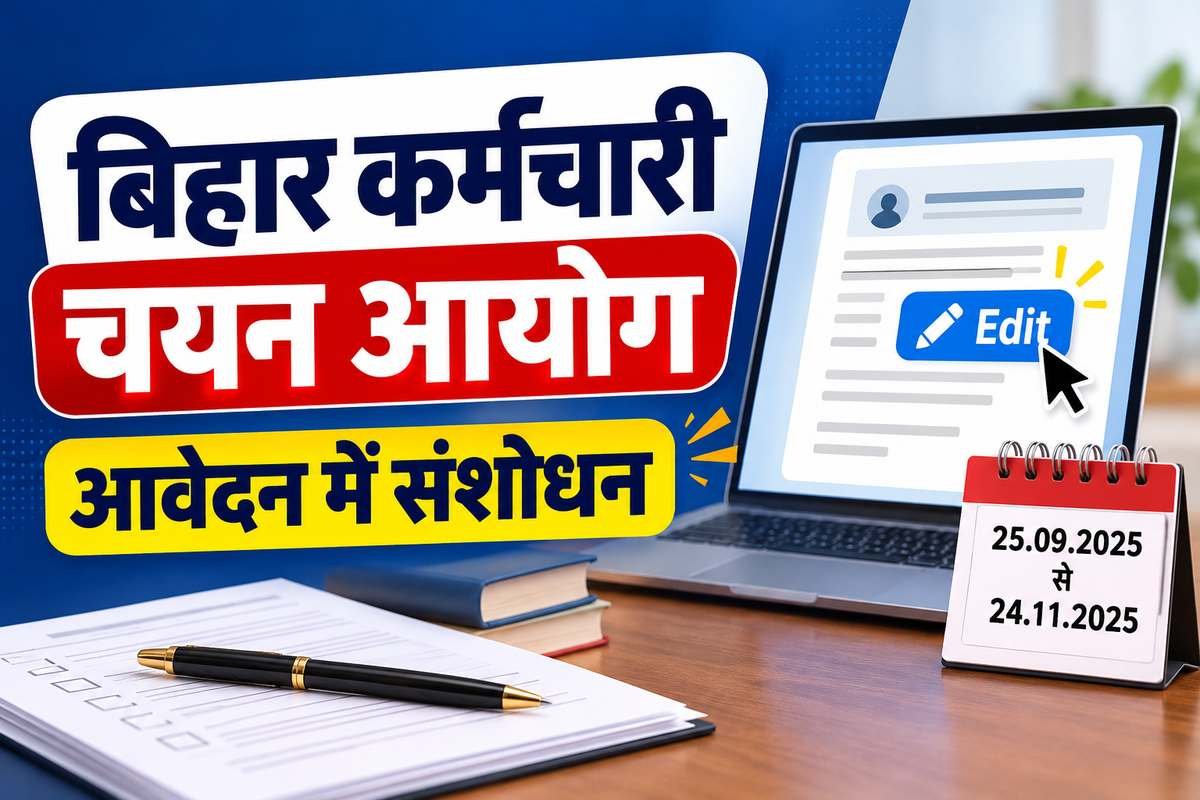You are currently viewing BSSC आशुलिपिक एडिट 2026: आशुटंकक-III आवेदन में सुधार का मौका 25 से 31 अक्टूबर तक