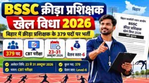 Read more about the article BSSC क्रीड़ा प्रशिक्षक खेल विधा 2026: 379 पद, 23-31 अक्टूबर तक चयन