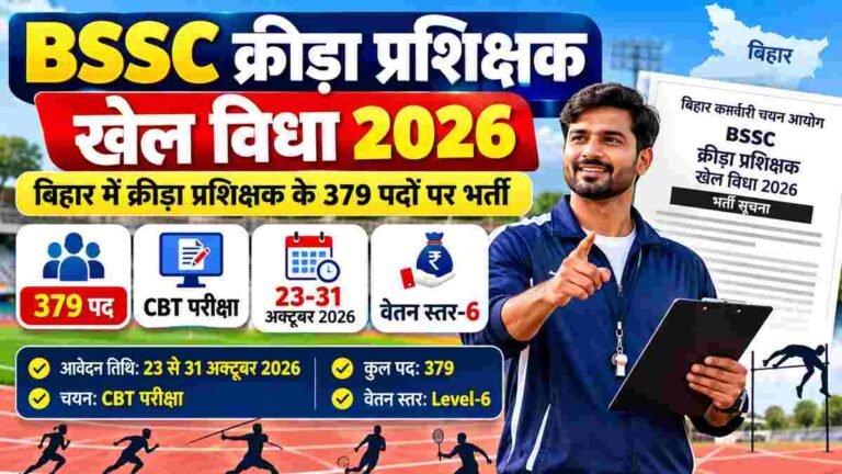 bssc krida prashikshak khel vidha 2026 featured image 50kb