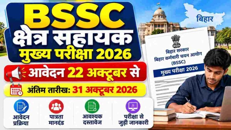 bssc kshetra sahayak mukhya pariksha 2026 featured image 50kb