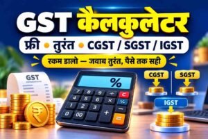 Read more about the article GST Calculator 2026 — Free Easy GST जोड़ें / निकालें (5%, 18%, 40%)