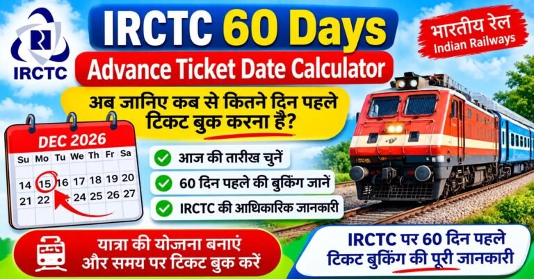 Read more about the article IRCTC 60 Days Advance Ticket Date Calculator – Updated Official Rule