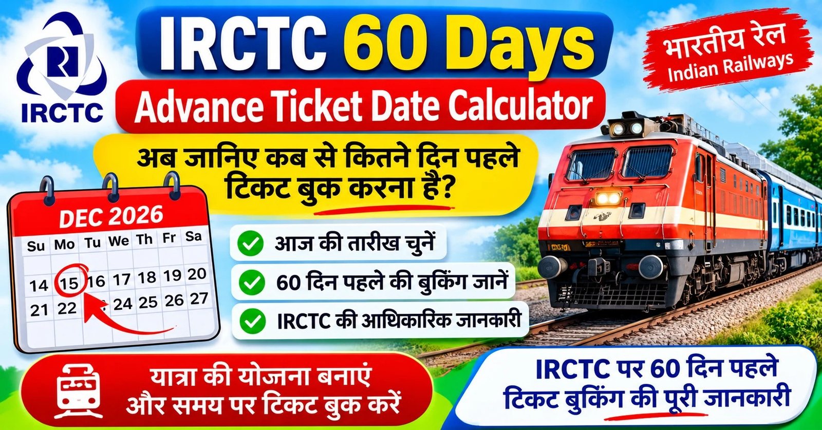 IRCTC 60 Days Advance Ticket Date Calculator – Updated Official Rule 1 You are currently viewing IRCTC 60 Days Advance Ticket Date Calculator – Updated Official Rule