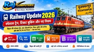 Read more about the article Chhath Special Train 2026 Bihar – छठ / त्योहार स्पेशल ट्रेन लिस्ट और बुकिंग