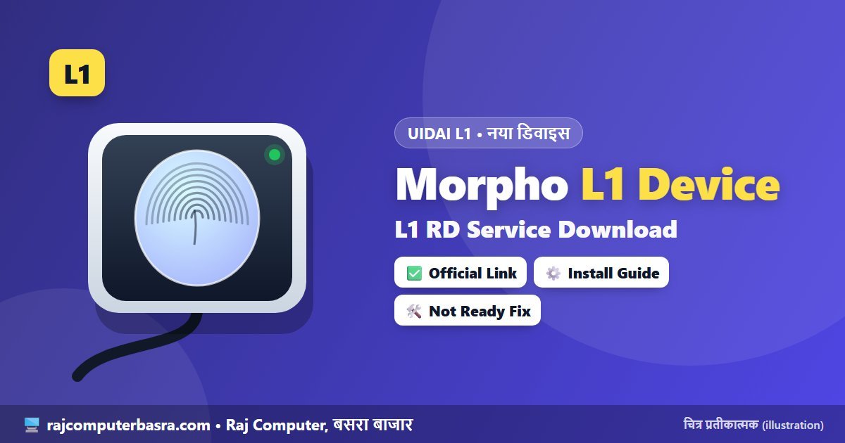 AePS Error Code Solution – Morpho L1 फिंगरप्रिंट डिवाइस