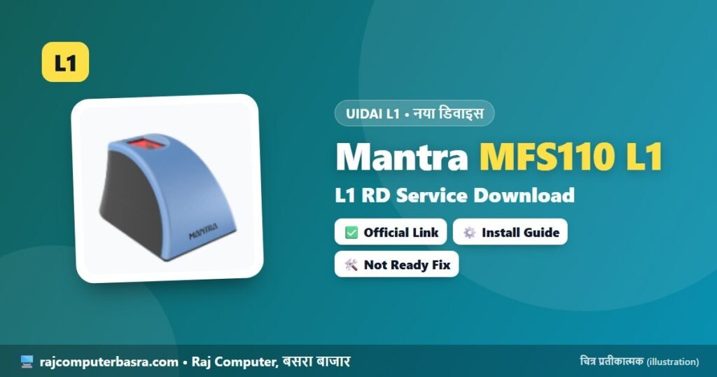 Mantra MFS110 L1 RD Service Download — नए Mantra MFS110 (L1) फिंगरप्रिंट डिवाइस के लिए आधिकारिक L1 RD Service — UIDAI के नए नियम अनुसार।
