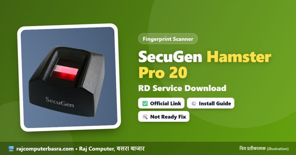 SecuGen Hamster Pro 20 RD Service Download — SecuGen Hamster Pro 20 फिंगरप्रिंट स्कैनर के लिए आधिकारिक RD Service और ड्राइवर।