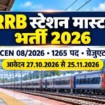RRB Station Master Recruitment 2026 — स्टेशन मास्टर भर्ती CEN 08/2026, 1265 पद, ग्रेजुएट, आवेदन 27.10.2026 से 25.11.2026