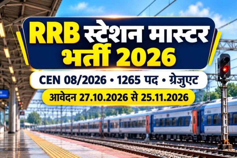 rrb station master recruitment 2026