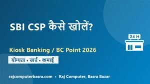 Read more about the article SBI CSP Kaise Khole 2026 – योग्यता, खर्च, कमाई और पूरी प्रक्रिया